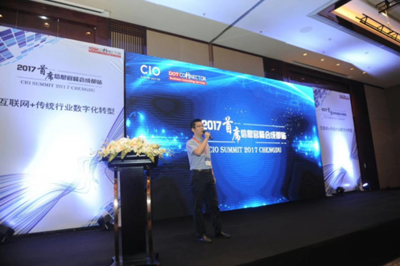 2017首席信息官峰会成都站圆满召开，共探新IT时代下的数据服务与转型之路